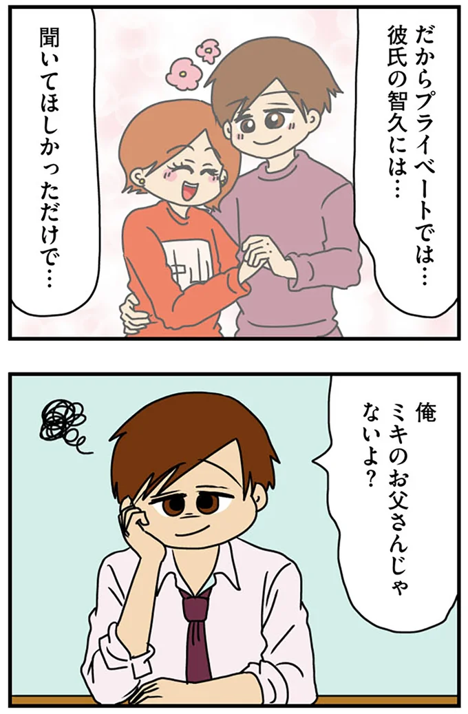 お父さんじゃないよ？