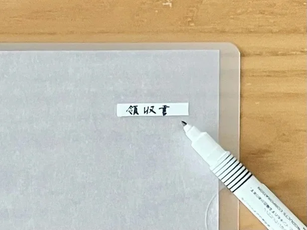 修正テープが書類整理の神アイテムに!