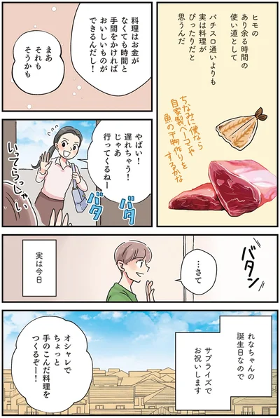 サプライズでお祝いします