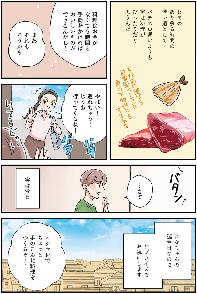 サプライズでお祝いします
