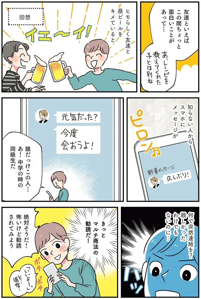 怖いけど勧誘されてみよう