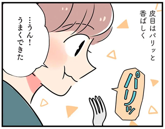 …うん!うまくできた