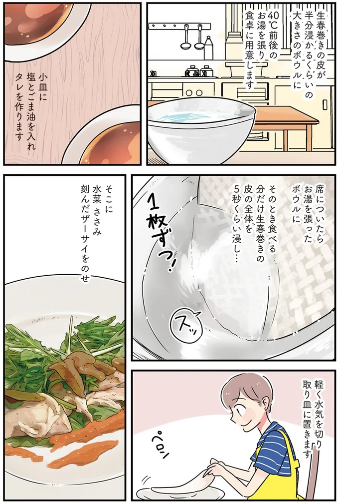 小皿に塩とごま油を入れタレを作ります