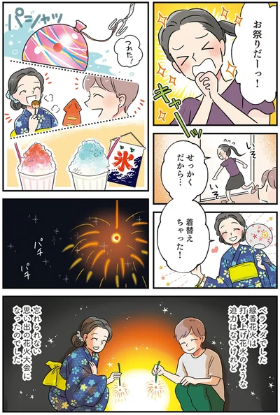 お祭りだーっ！