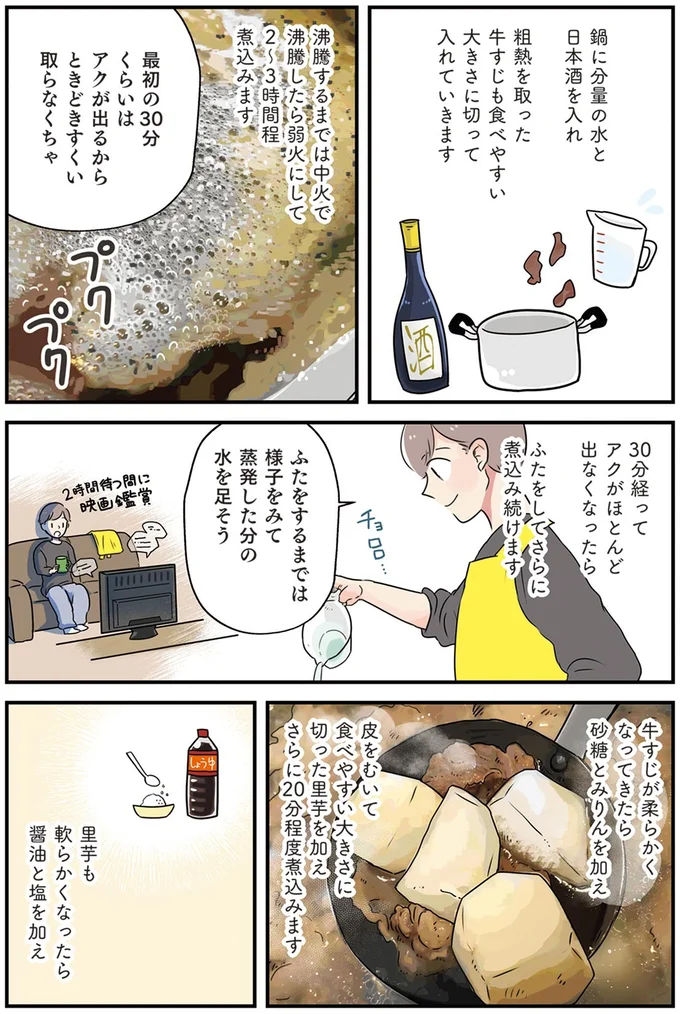 ふたをしてさらに煮込み続けます