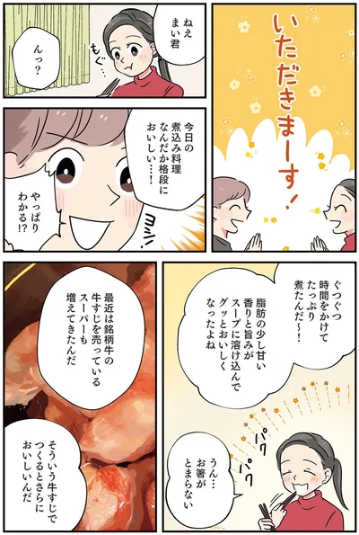 ぐつぐつ時間をかけてたっぷり煮たんだ～！