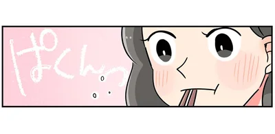ぱくんっ