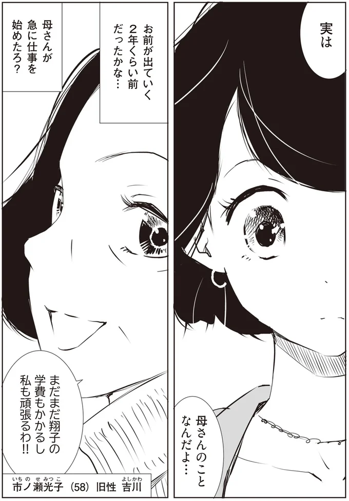 母さんのことなんだよ…