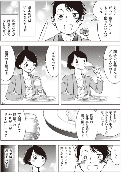『長年家族だと思っていた母は知らない人でした』より