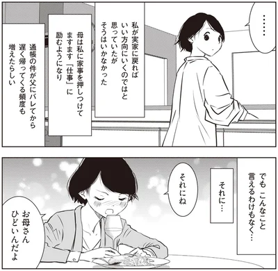 『長年家族だと思っていた母は知らない人でした』より