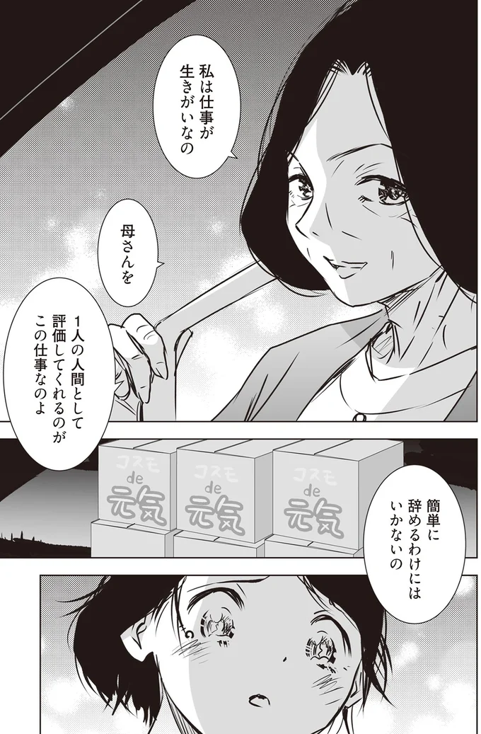 『長年家族だと思っていた母は知らない人でした』より