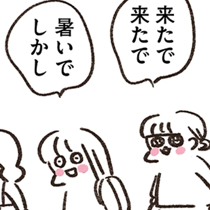 来たで来たで