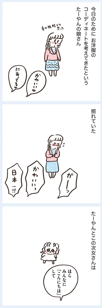 照れていた