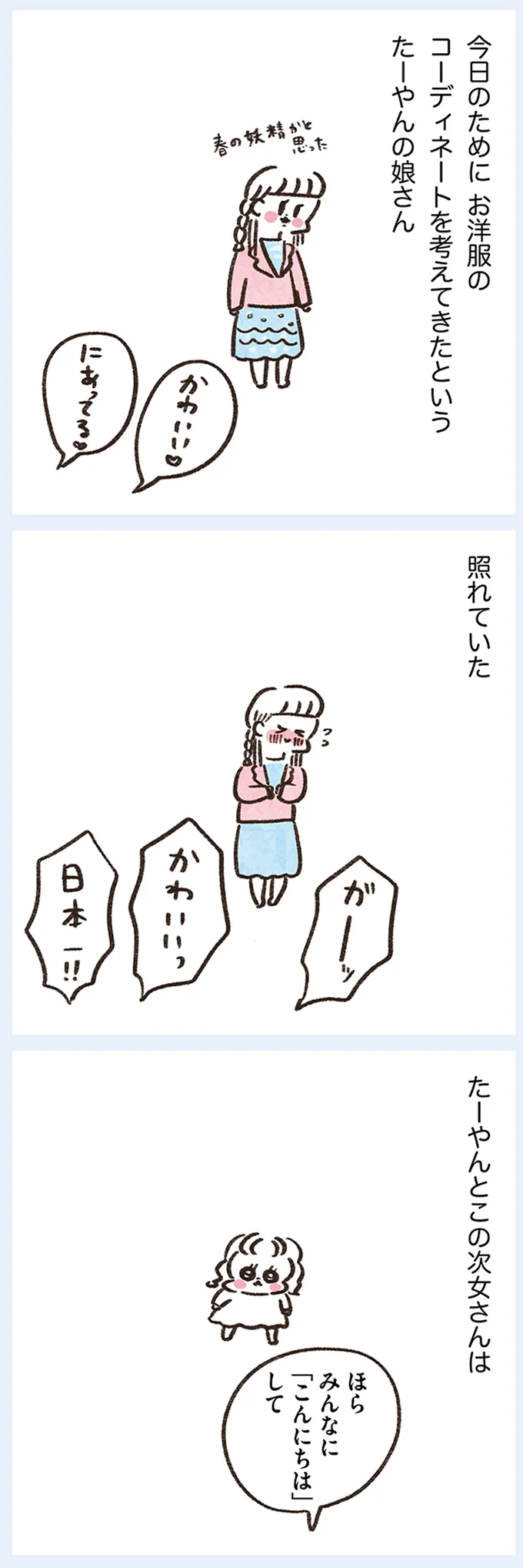 照れていた