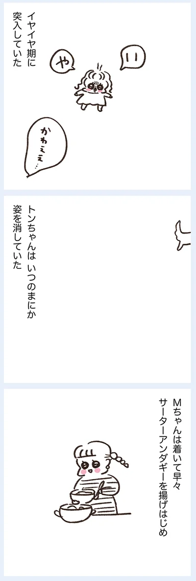 イヤイヤ期に突入していた