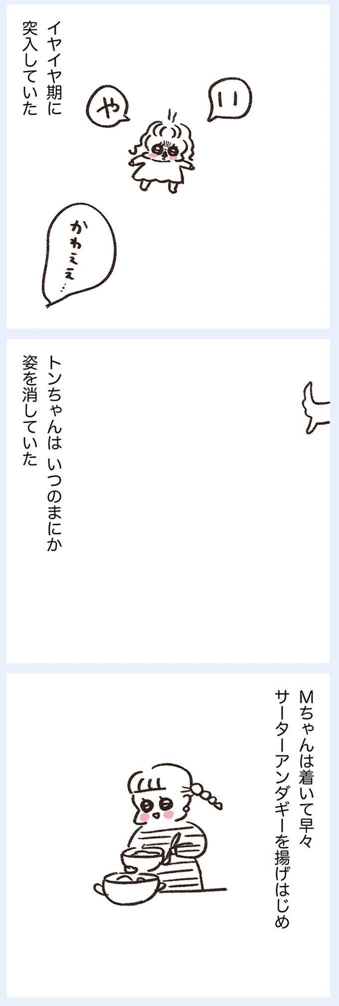 イヤイヤ期に突入していた