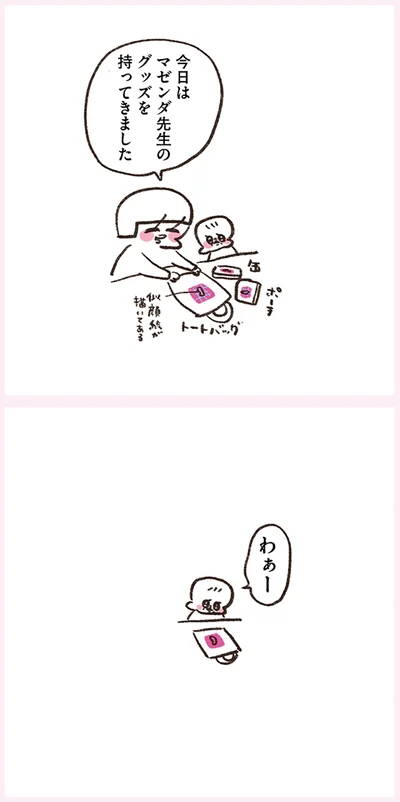 『うちらはマブダチseason4 マゼンダ先生とわたし』より