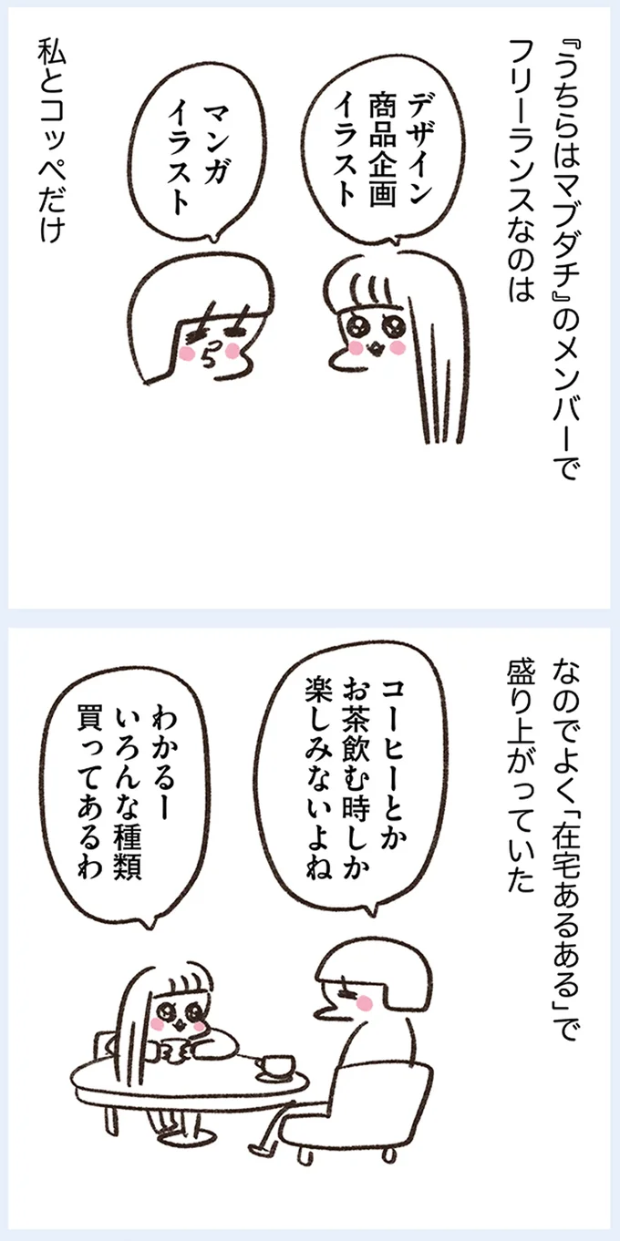 『うちらはマブダチseason4 マゼンダ先生とわたし』より