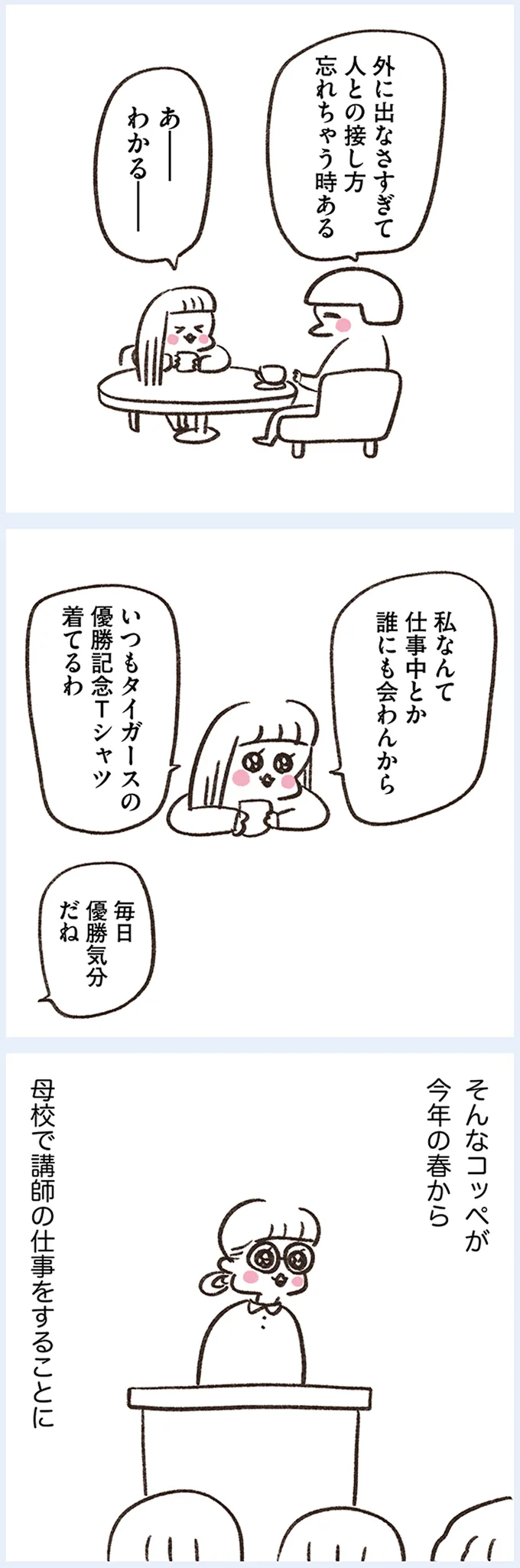 『うちらはマブダチseason4 マゼンダ先生とわたし』より