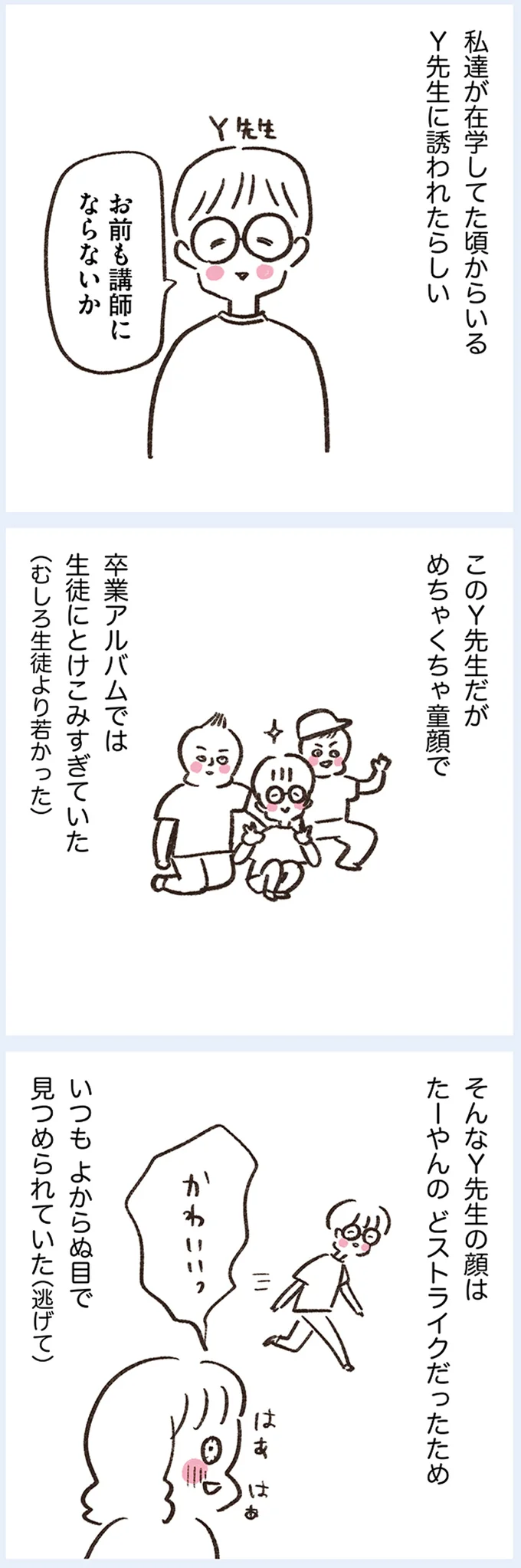 『うちらはマブダチseason4 マゼンダ先生とわたし』より