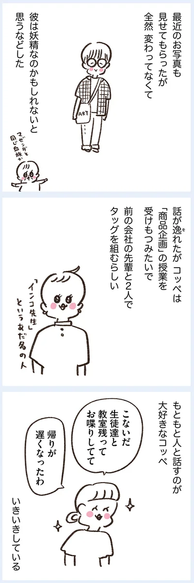 『うちらはマブダチseason4 マゼンダ先生とわたし』より