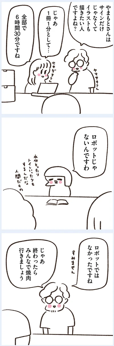 『うちらはマブダチseason4 マゼンダ先生とわたし』より