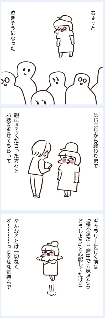 『うちらはマブダチseason4 マゼンダ先生とわたし』より