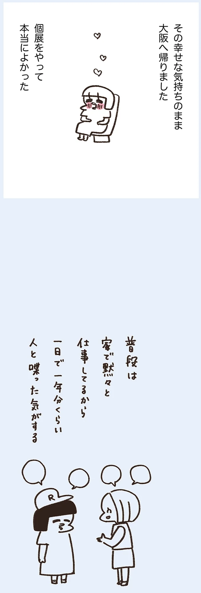 『うちらはマブダチseason4 マゼンダ先生とわたし』より