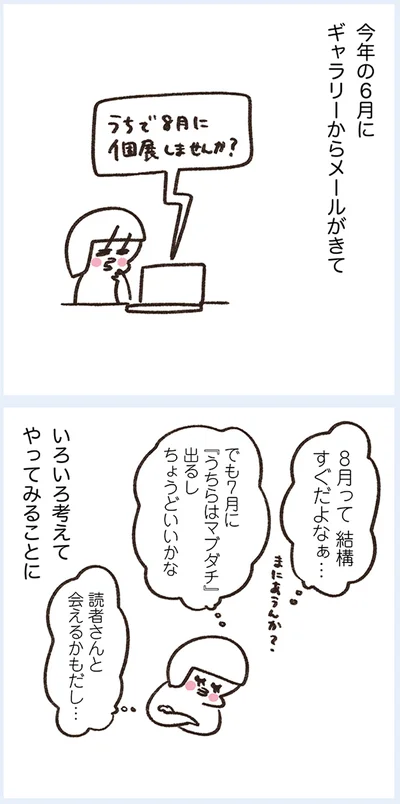 『うちらはマブダチseason4 マゼンダ先生とわたし』より