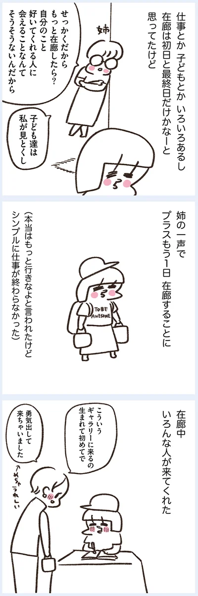 『うちらはマブダチseason4 マゼンダ先生とわたし』より