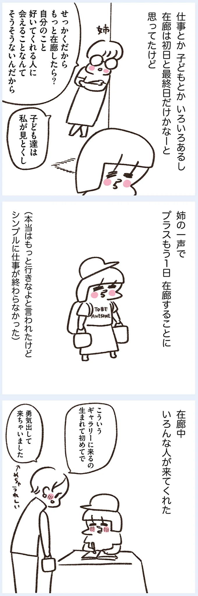 『うちらはマブダチseason4 マゼンダ先生とわたし』より