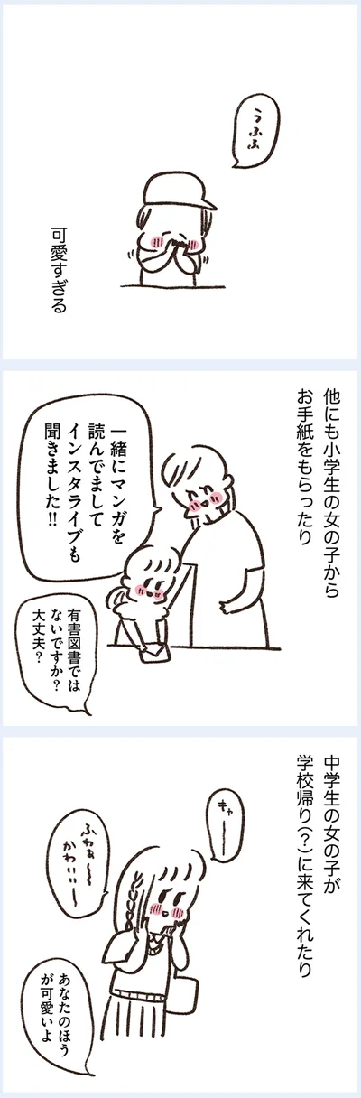 『うちらはマブダチseason4 マゼンダ先生とわたし』より