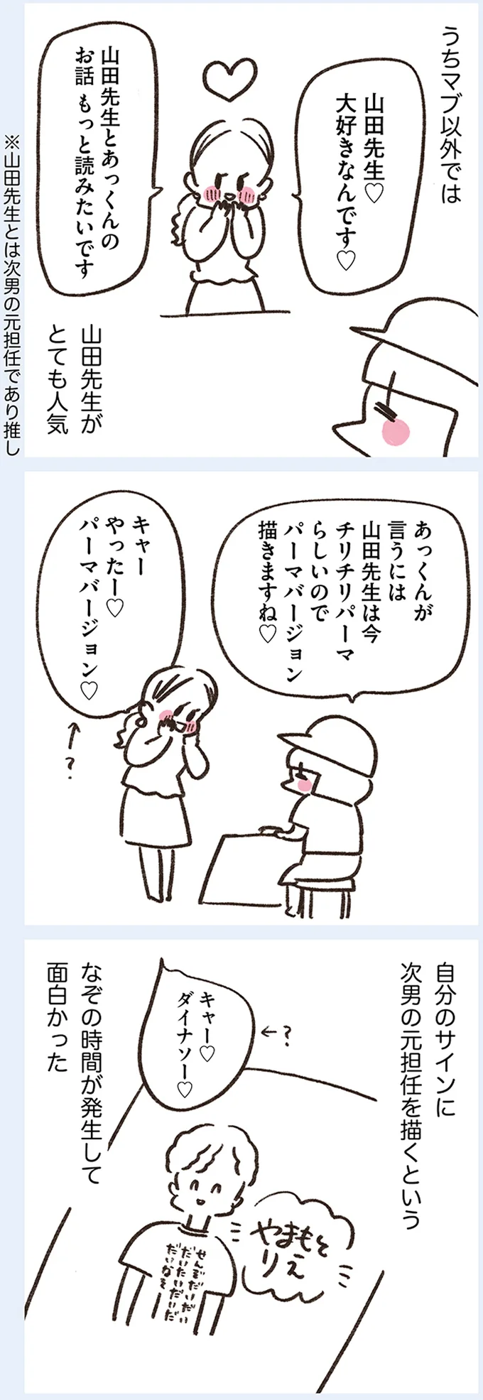 『うちらはマブダチseason4 マゼンダ先生とわたし』より