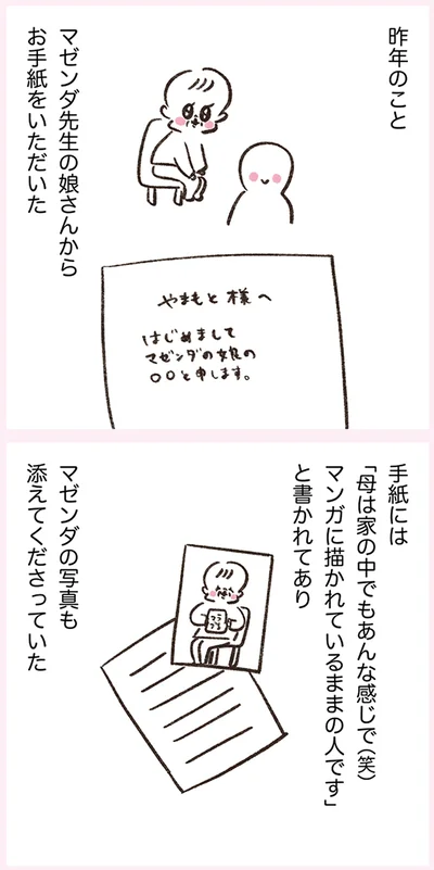 『うちらはマブダチseason4 マゼンダ先生とわたし』より