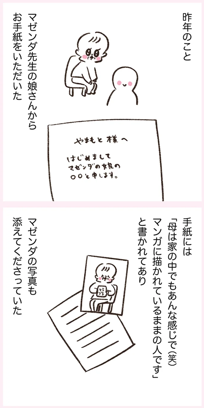 『うちらはマブダチseason4 マゼンダ先生とわたし』より