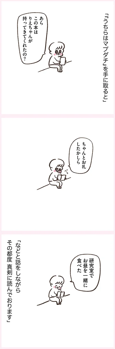 『うちらはマブダチseason4 マゼンダ先生とわたし』より