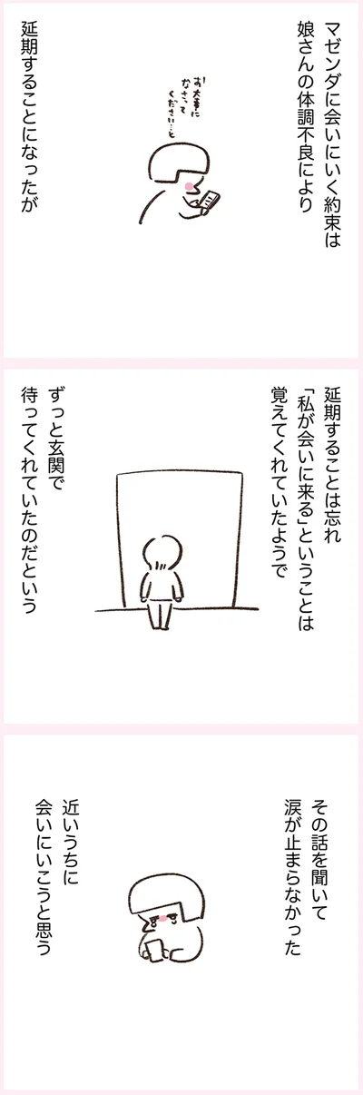 『うちらはマブダチseason4 マゼンダ先生とわたし』より
