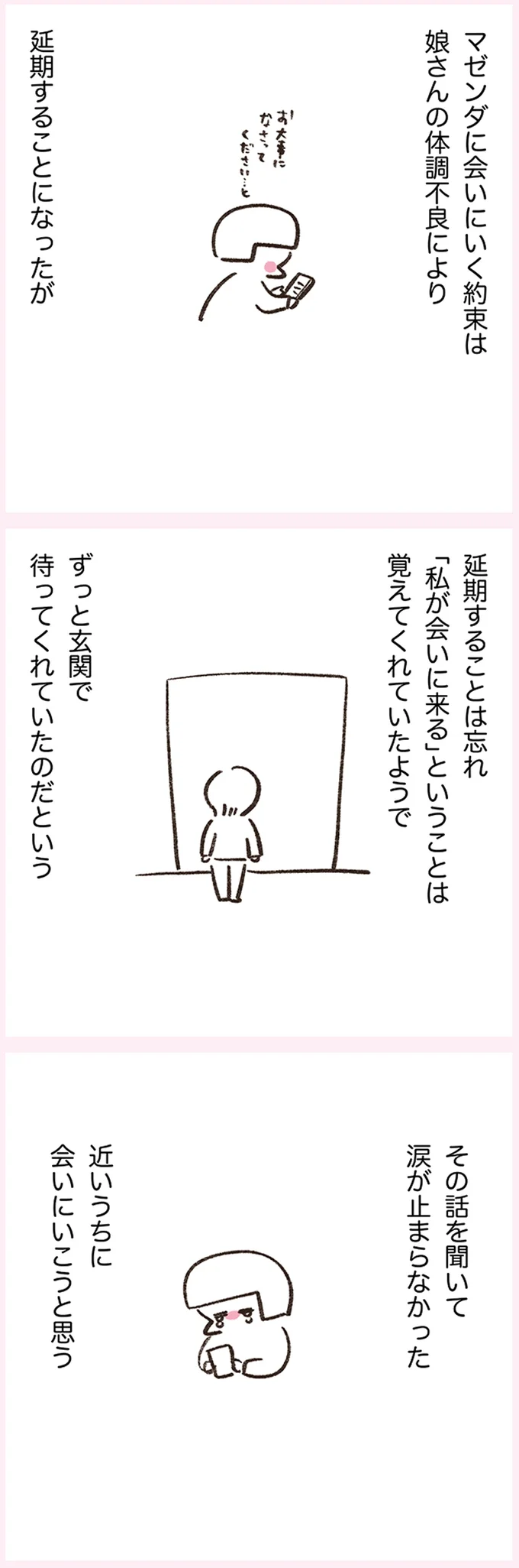 『うちらはマブダチseason4 マゼンダ先生とわたし』より