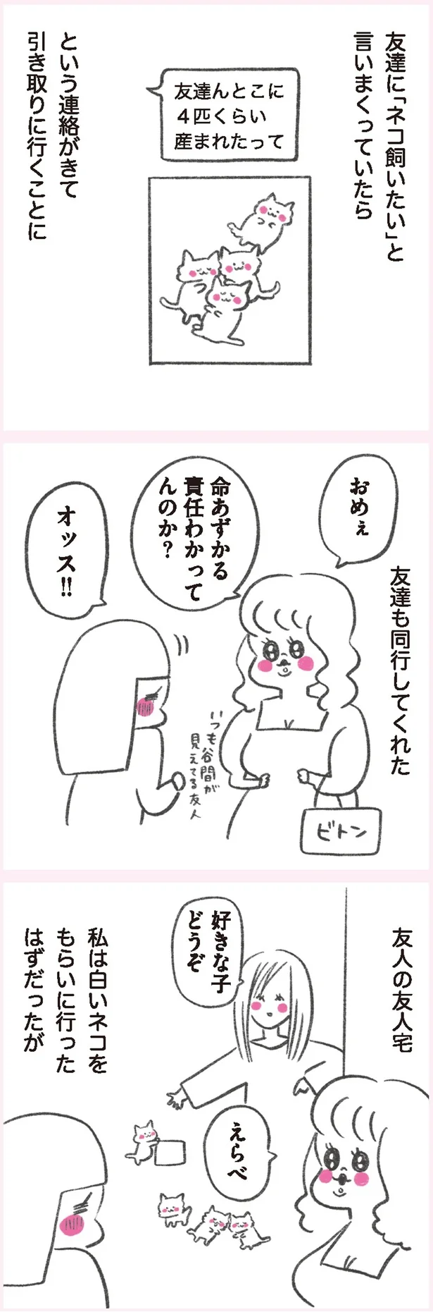 『うちらはマブダチ』より