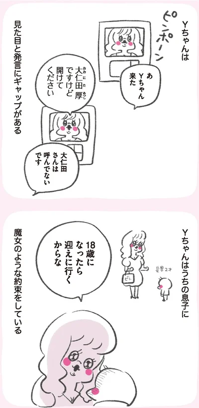 『うちらはマブダチ』より