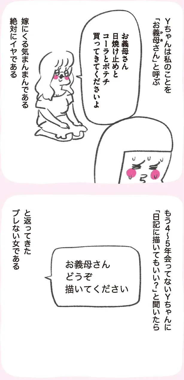 『うちらはマブダチ』より