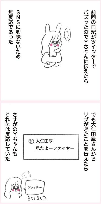 『うちらはマブダチ』より