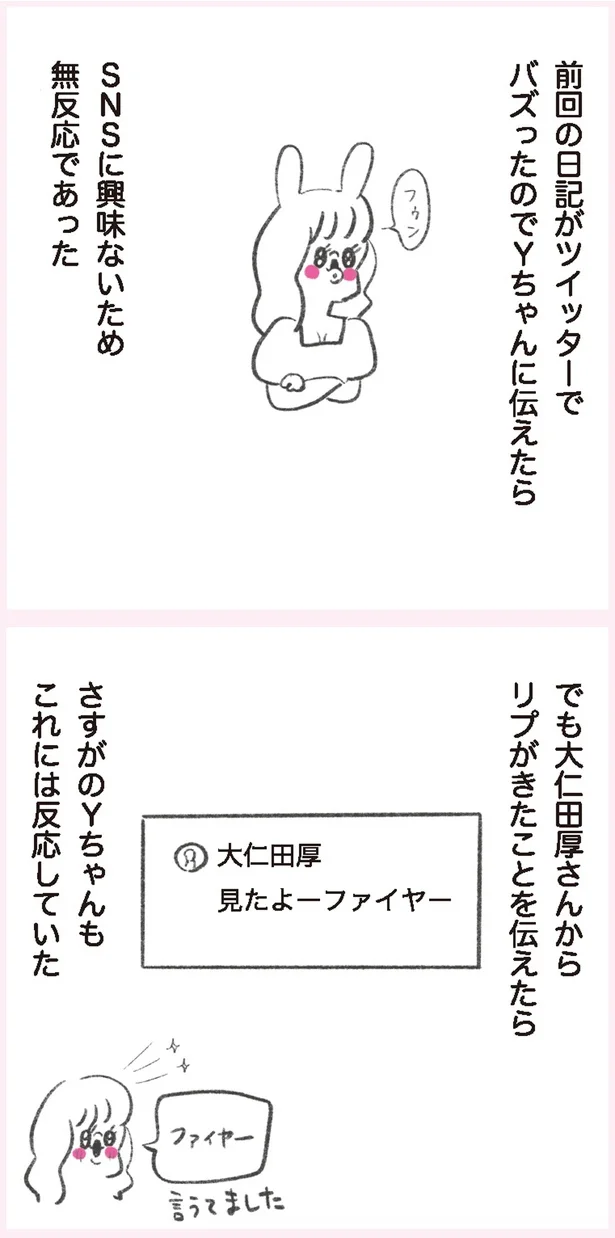 『うちらはマブダチ』より