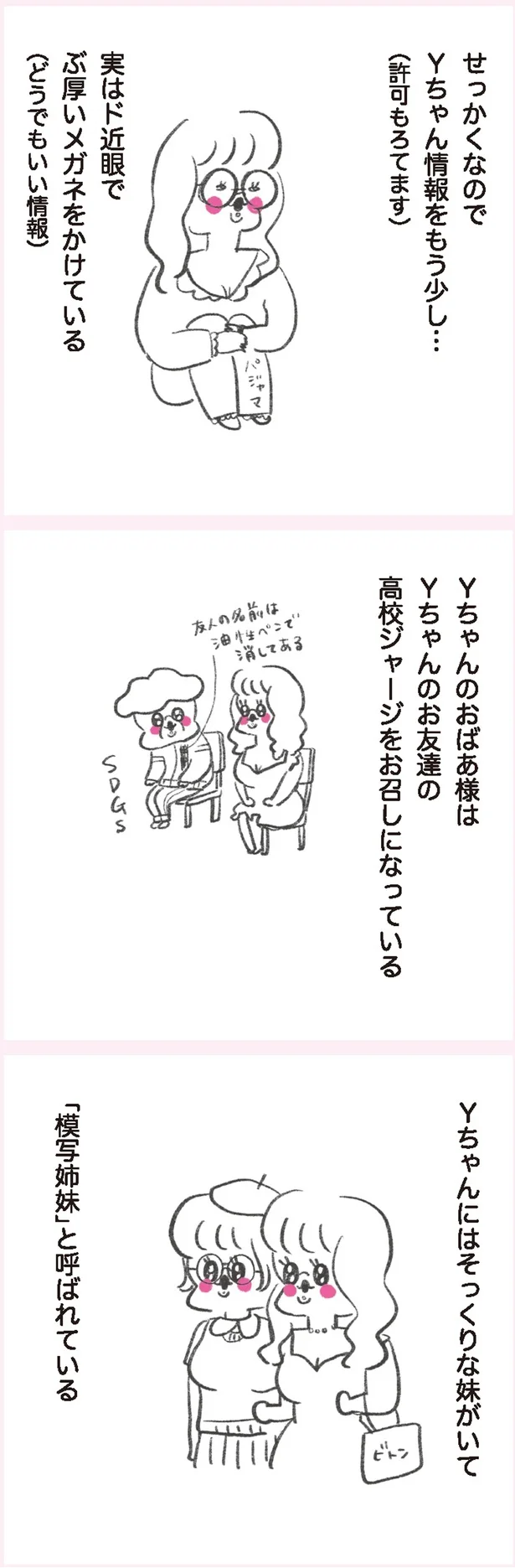 『うちらはマブダチ』より