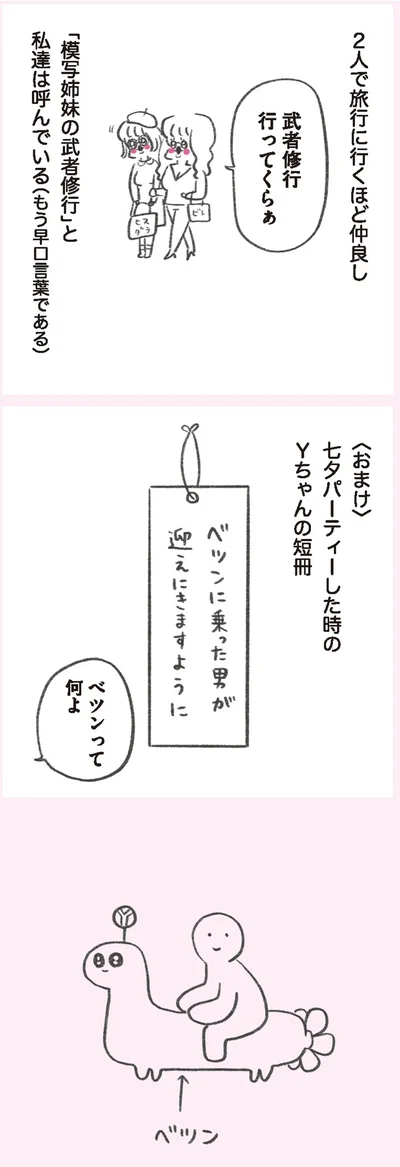 『うちらはマブダチ』より