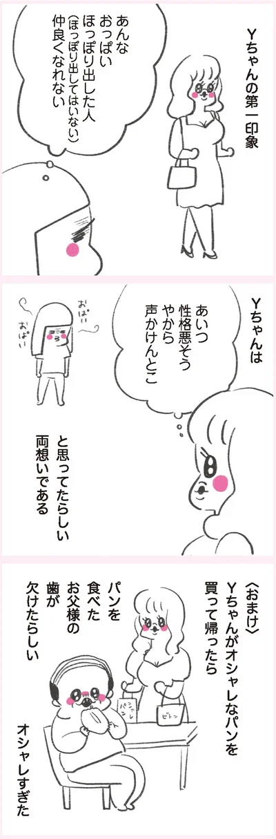 『うちらはマブダチ』より