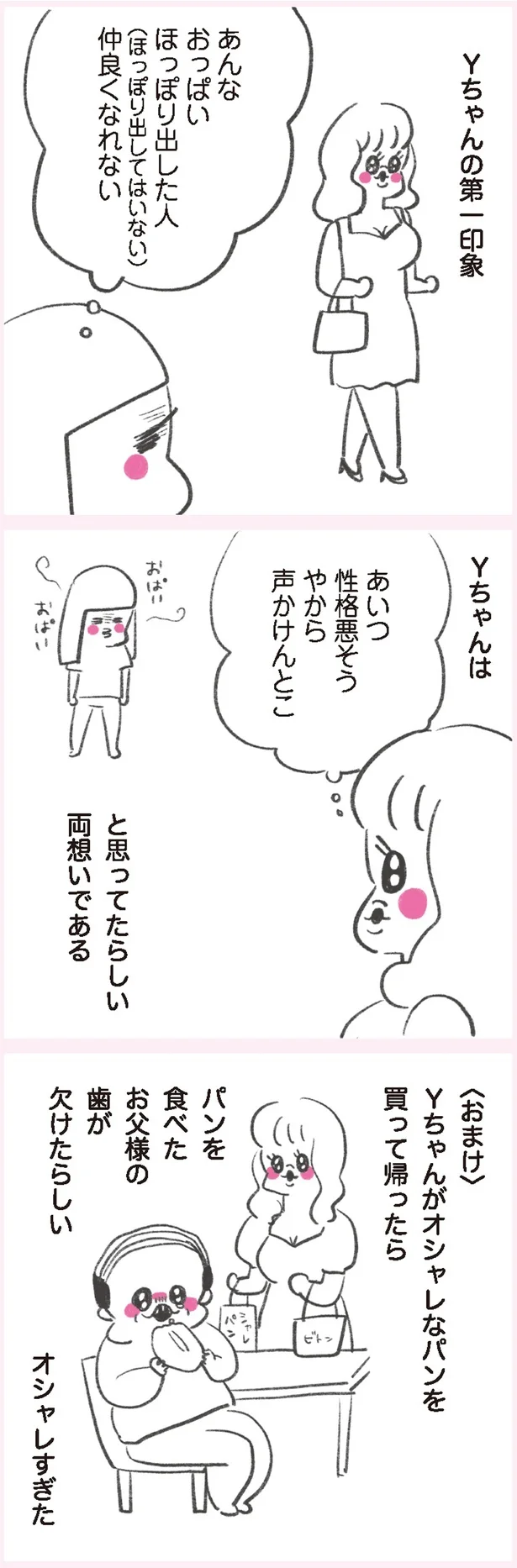 『うちらはマブダチ』より