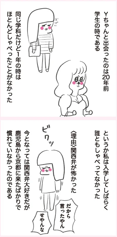 『うちらはマブダチ』より
