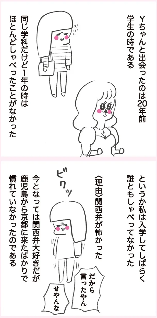 『うちらはマブダチ』より