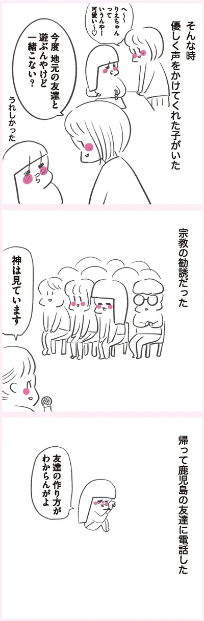『うちらはマブダチ』より